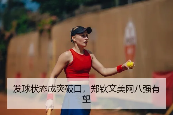 fa-qiu-zhuang-tai-cheng-tu-po-kou-zheng-qin-wen-mei-wang-ba-qiang-you-wang-3-960.jpg